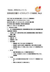 介護ネットNEWS　No6.pdf